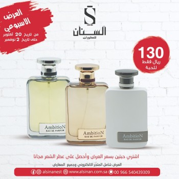 عرض 2 عطر امبيشن + عطر الشعر مجاني