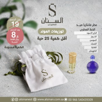 توزيعات ربع تولة كيس ربطة عطر فنتازيا ميد