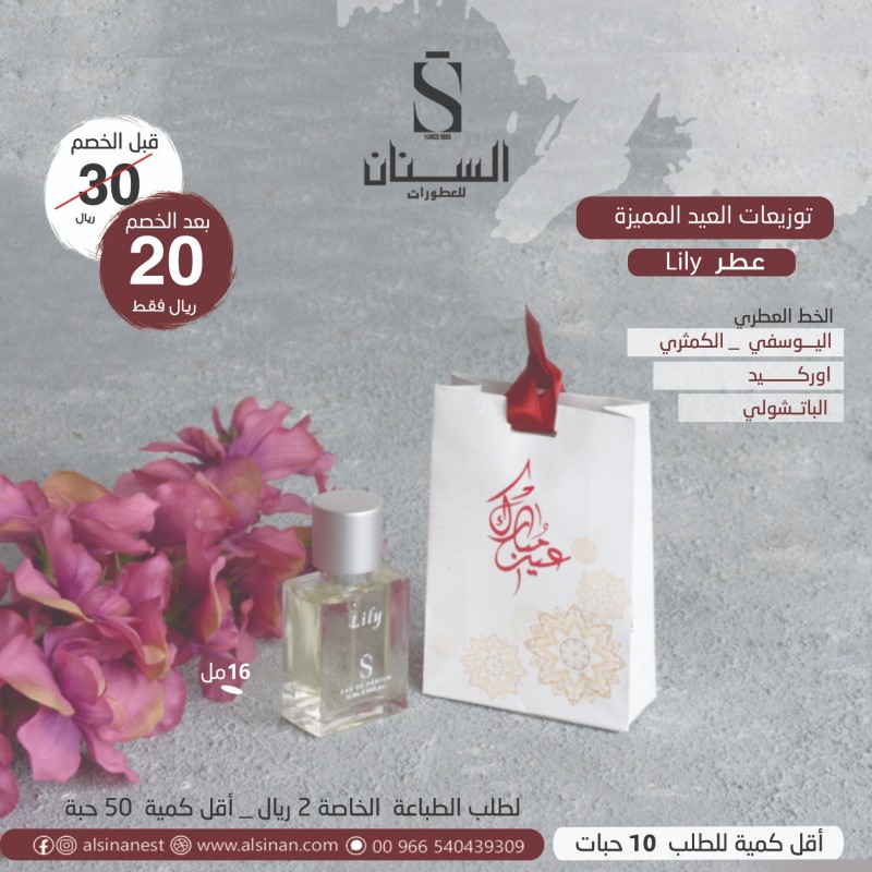 عطر lily  حجم 16 مل مع كرتون انيق طباعة 