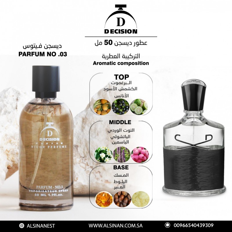 عطر رقم 03  ديسجن فيتوس