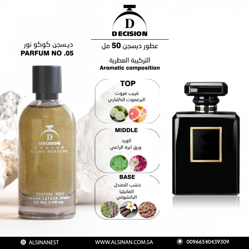 عطر رقم 05  ديسجن كوكو نور