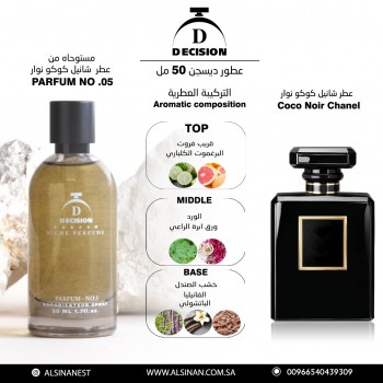 عطر رقم 05  ديسجن شانيل