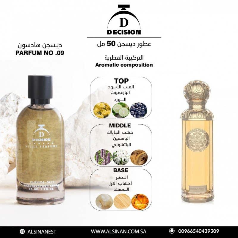 عطر رقم 09 ديسجن هادسون