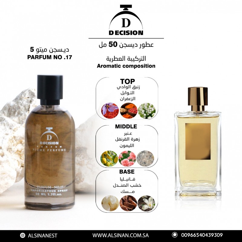 عطر رقم 17 ديسجن ميتو 5