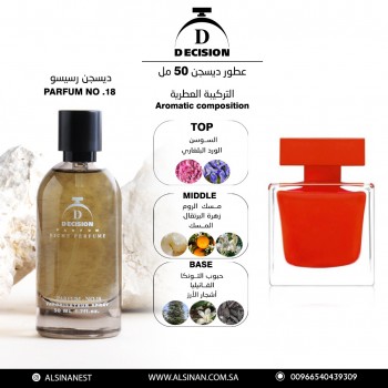 عطر رقم 18 ديسجن رسيسو